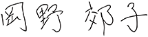 Satoko OKANO