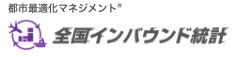 都市最適化マネジメント® 全国うごき統計