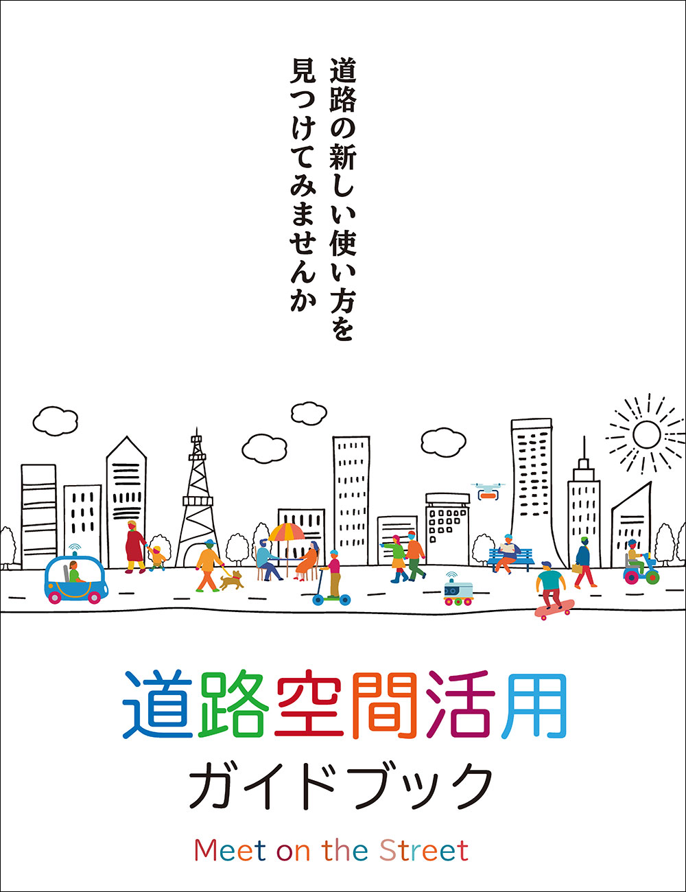 Road Space Utilization Guidebook